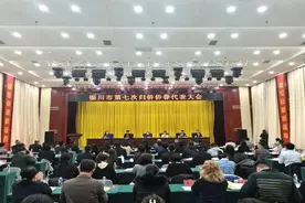 凝侨心 创未来 聚侨力 启新程——宁夏银川市第七次归侨侨眷代表大会胜利召开图片
