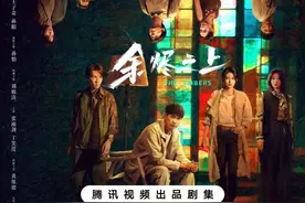 犯罪悬疑剧《余烬之上》8日开播 王子奇孙阳兄弟探案揭灭门真相图片