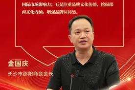 海报｜招商引资如何提质增效？邵阳市政协专题议政性常委会会议上的“金点子”都在这！图片