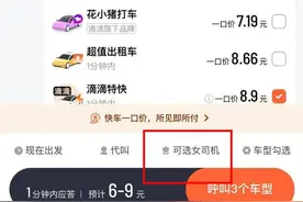 女乘客可选女司机，滴滴多项新功能完成开发，开始小范围测试图片
