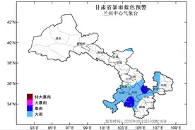 兰州发布：甘肃省暴雨蓝色预警图片