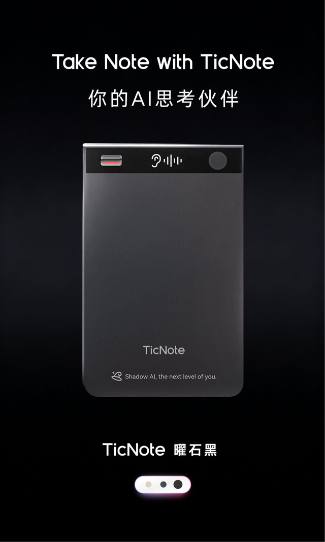 出门问问重磅发布TicNote Color系列，Shadow AI 2.0全面升级