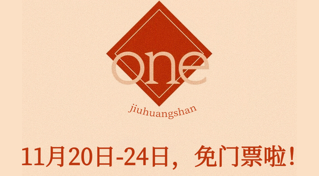 青睐绵阳 ‖ 所有人免门票！九皇山非遗羌历年狂欢开启，吃羌宴刮黄金嗨不停！