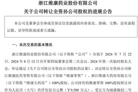 维康药业披露转让全资孙公司最新进展图片