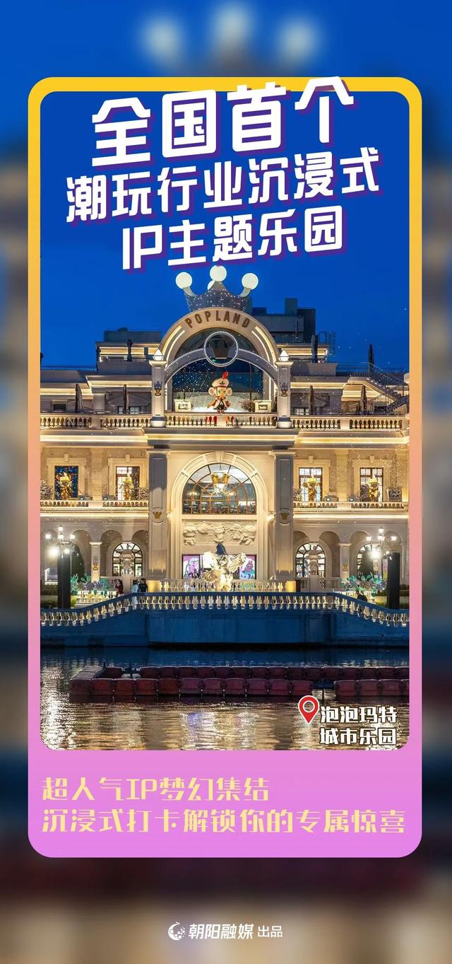 北京朝阳各种“首店”接连上新，一起去“首刷”——