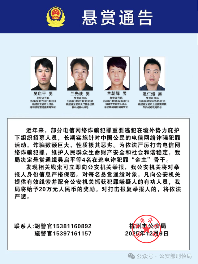 公安部悬赏通缉100人！ 照片公示→