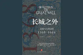 寒假书单丨胡箫白：从周边看明代中国图片