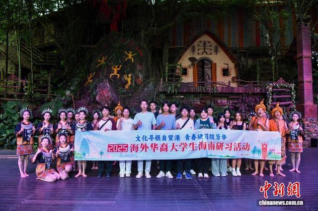 海外华裔大学生沉浸式体验黎苗文化