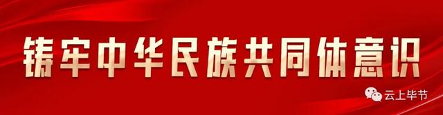 即将迎来高峰！毕节接下来......