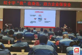 红十字“救”在身边 自贡应急救护专项培训走进中昊晨光图片