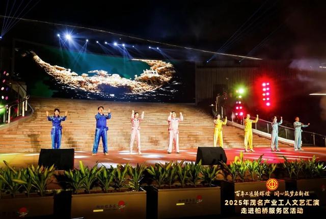 精彩绝伦！柏桥服务区这场文化盛宴，展现新时代茂名劳动者风采