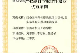 依托全国示范性职教集团，构建校企育人共同体｜莞职教高质量发展③图片