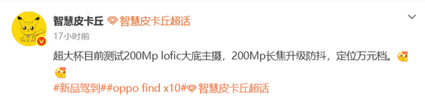 OPPO Find X10 Ultra被曝售价万元 双2亿像素镜头加持