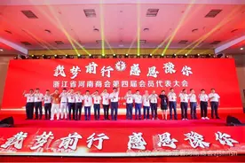 浙江省河南商会第四届会员代表大会圆满成功图片