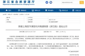 新建沪乍杭高铁（浙江段）选址公示图片