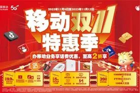 点亮数字“惠”生活 云南移动带来多重好礼与你共度双十一图片