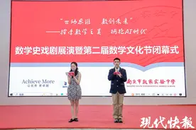 数学这样“玩”谁不爱？南京这所学校数学文化节上演奇妙之旅图片