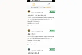 “每月被扣6元来电显示费”上热搜，移动：可咨询客服取消图片