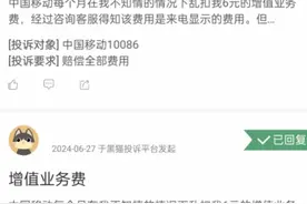 “每月被扣6元来电显示费”上热搜，移动：可咨询客服取消图片