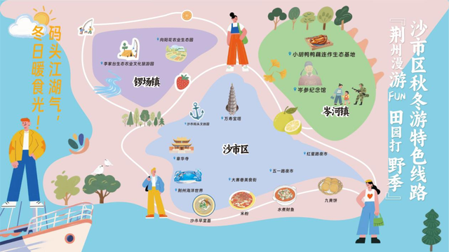 荆州市秋冬游特色线路手绘地图重磅发布！一起去漫游吧