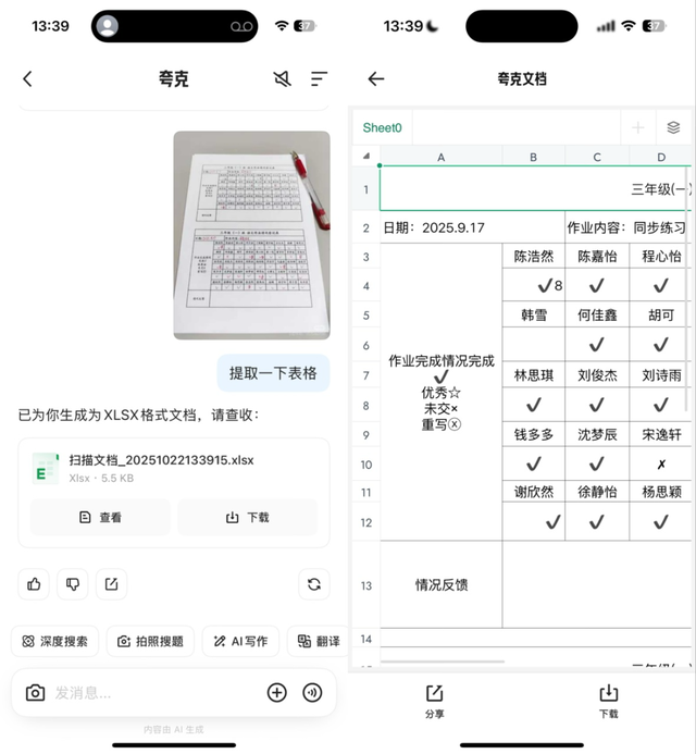 夸克做ChatBot，为什么是现在？