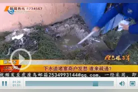 【我为群众办实事】下水道堵塞商户发愁 谁来疏通？图片