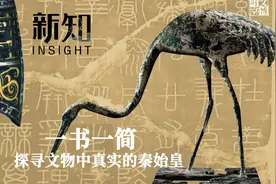 一书一简，探寻文物中真实的秦始皇｜新知图片
