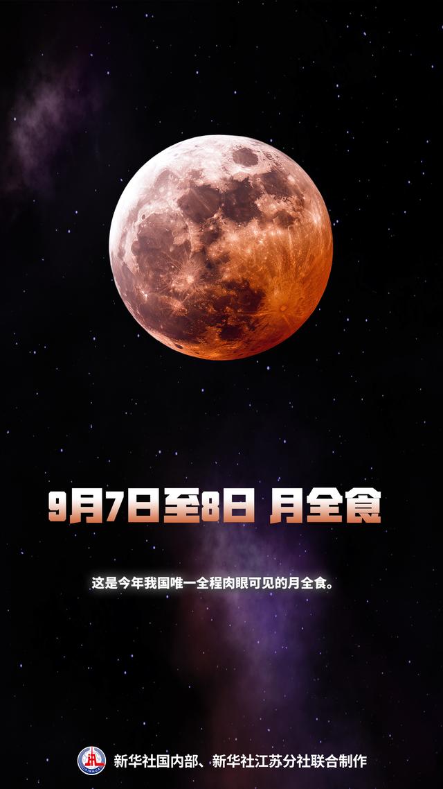 本年度最后一次月全食看点有哪些