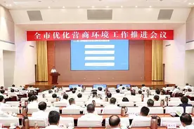 政情看点｜营商环境如何更优？济南市委书记提出“九个更大力度”图片