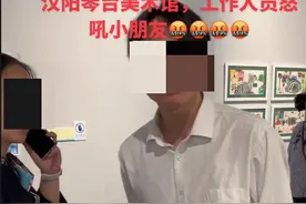 孩子在美术馆触碰展品遭怒吼，网友反应两极分化！到底是谁的错？图片