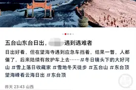 山西五台山一游客徒步朝台时遇难，当地发文禁止冬季擅自徒步图片
