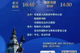 海报|敦煌文化环球连线——走进尼泊尔图片