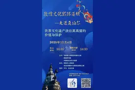 海报|敦煌文化环球连线——走进尼泊尔图片