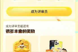 40万专业评审员上线， 闲鱼小法庭引入二次元、游戏、珠宝等垂直领域评审员团体图片