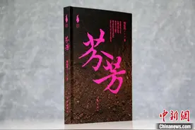 以女性群像书写乡村变迁 长篇小说《芬芳》作品研讨会举行图片