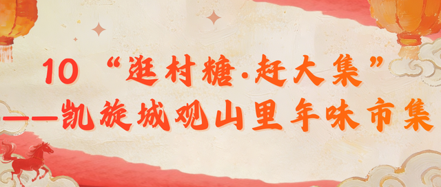 超多！超好玩！大邑最全元旦活动指南来了