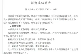 共涉及五条河道，济南市天桥区发布征收冻结通告图片