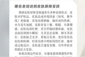 潮颜社日签 | 哪些表现说明皮肤屏障受损？图片