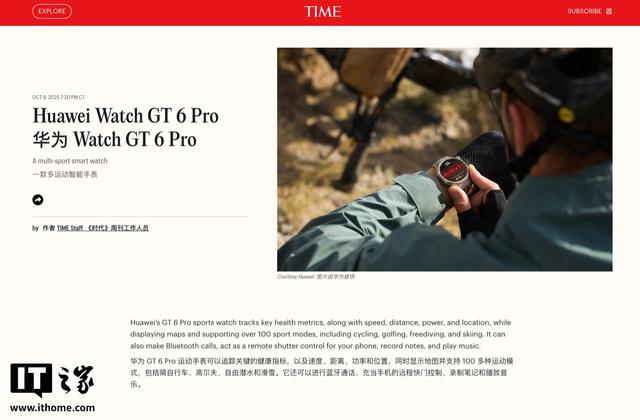 华为Pura 80 Ultra、WATCH GT 6 Pro入选《时代》2025最佳发明