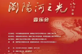 俄罗斯交响爱乐乐团将来长演奏《浏阳河之光》图片