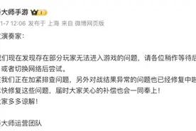 《节奏大师》回归首日部分玩家无法进入游戏，官方回应：正在排查图片