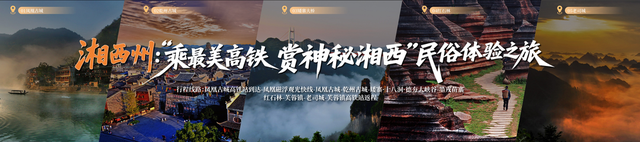 速来！28条主题线路带你跟着湘超游湖南
