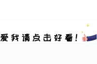 超10万莫斯科市民为旅俄大熊猫幼崽选名 “喀秋莎”暂领先图片