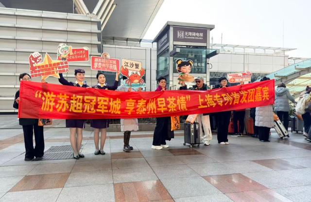 沿沪宁好去处丨途经上海西站旅游+1！长三角首趟泰州美食专列发出