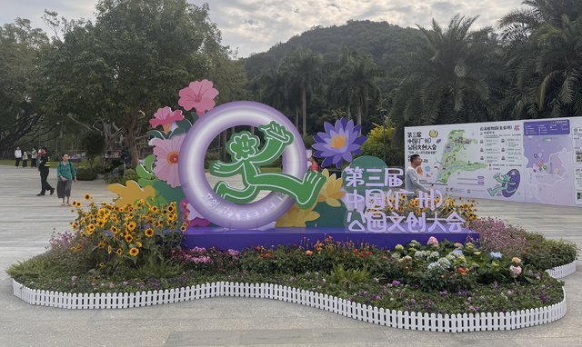 第三届中国（广州）公园文创大会开幕，万件文创精品亮相花城
