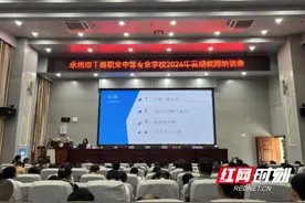 永州市工商职业中专举行2024年暑期教师能力提升培训活动图片