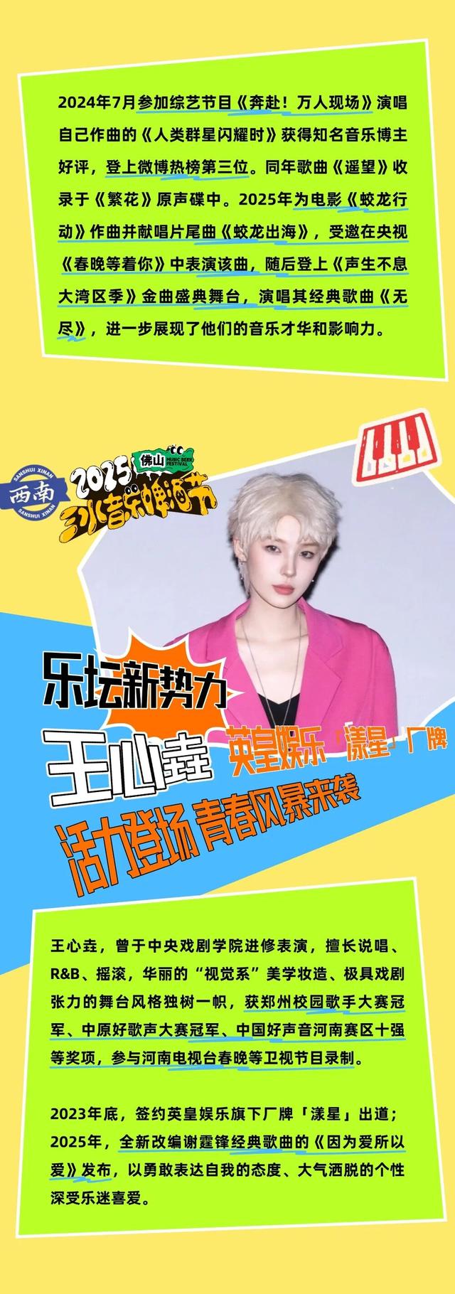 2025佛山三水音乐啤酒节全攻略，免费入场+明星阵容曝光