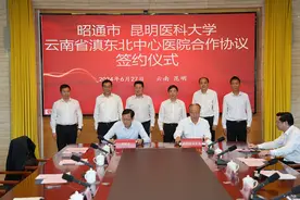 昭通市与昆明医科大学合作办医签约图片