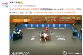 乒乓球亚锦赛女单1/4决赛：陈幸同1-3不敌张本美和，止步八强图片