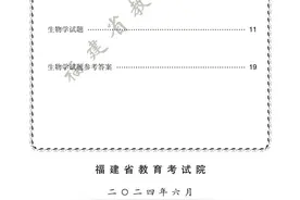 2024年福建中考地理、生物试卷及答案公布！图片